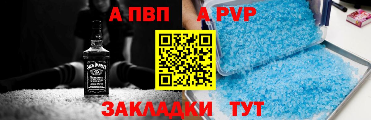 А ПВП Соль  Вход с VPN  Альфа ПВП  Отрадный  APVP кристаллы  A-PVP мука 