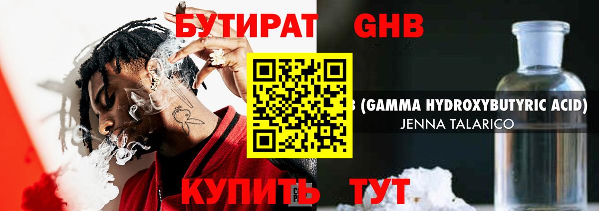 БУТИРАТ буратино Отрадный