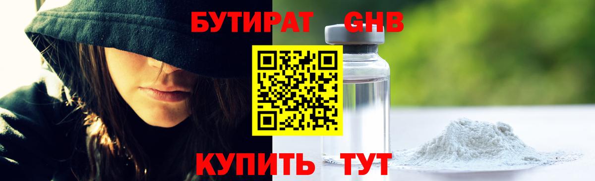 Бутират BDO  Вход с VPN  Бутират  Отрадный 