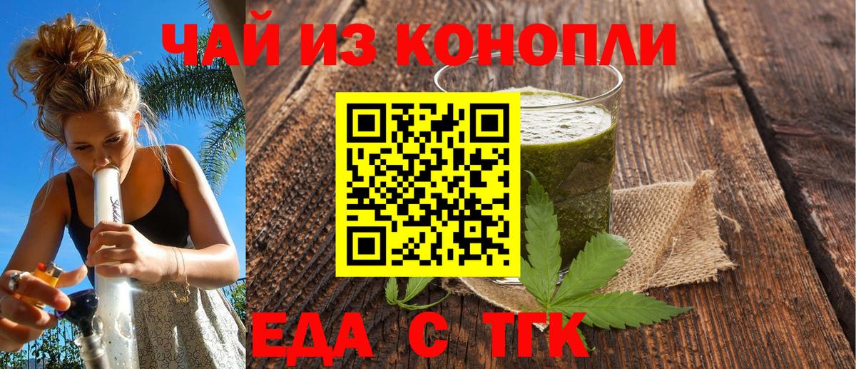 Еда ТГК марихуана  Вход с VPN  Отрадный 