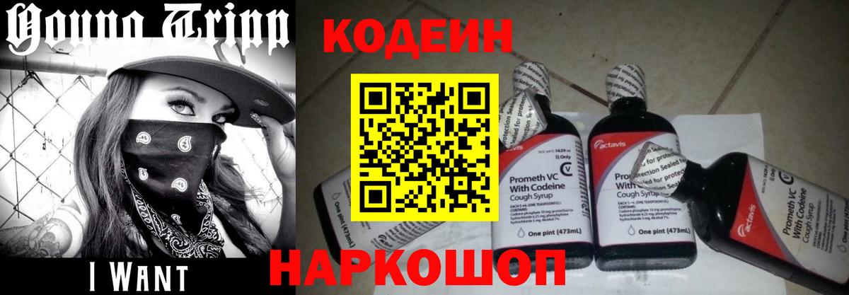 Codein Purple Drank  Вход с VPN  Отрадный 
