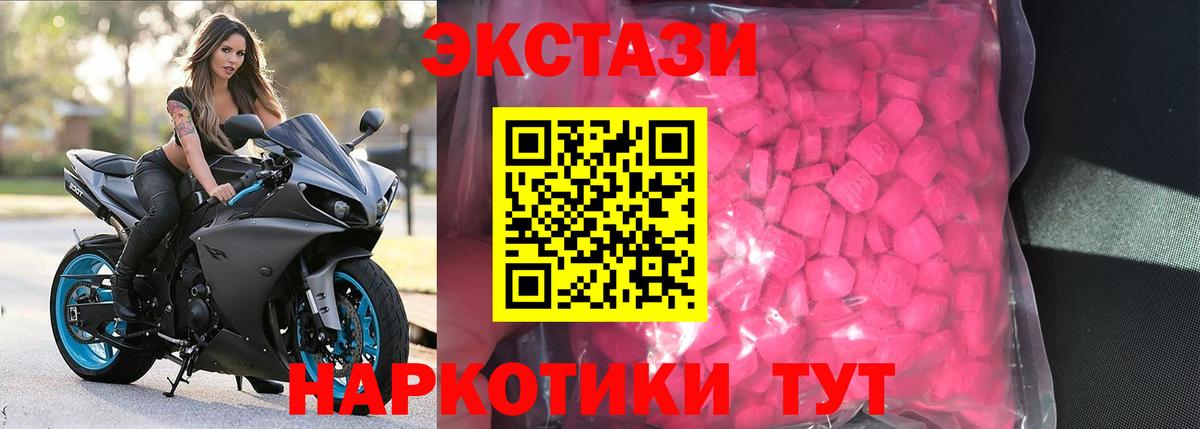 ЭКСТАЗИ 280 MDMA  Ecstasy круглые  мориарти клад  Отрадный  Вход с VPN 