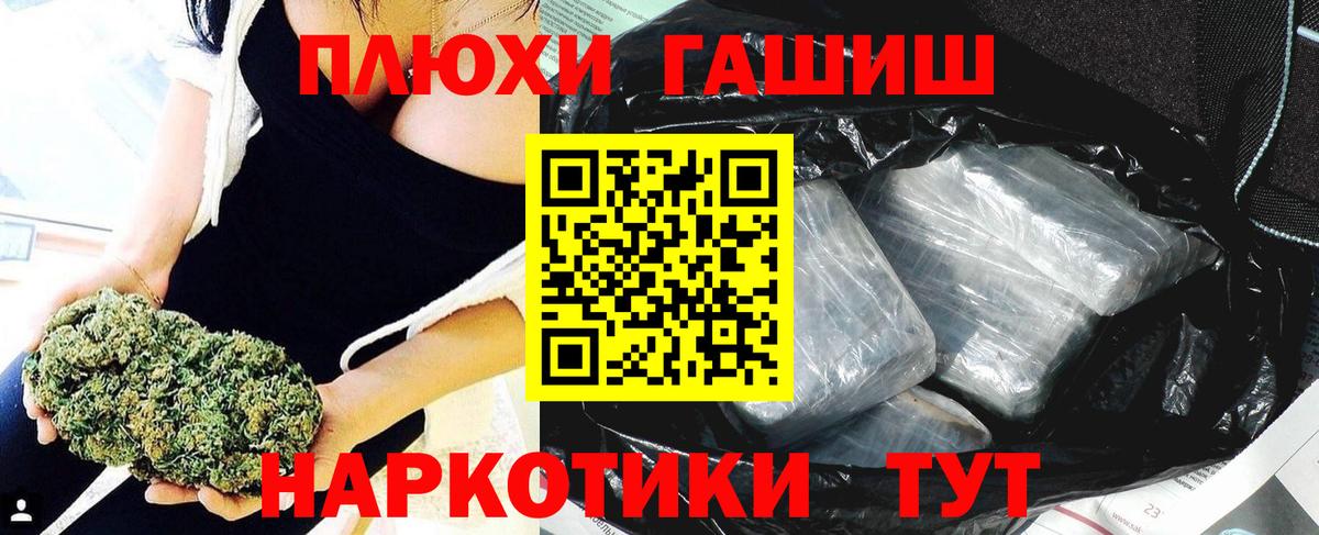 ГАШ убойный  Вход с VPN  Отрадный  ГАШИШ Premium 