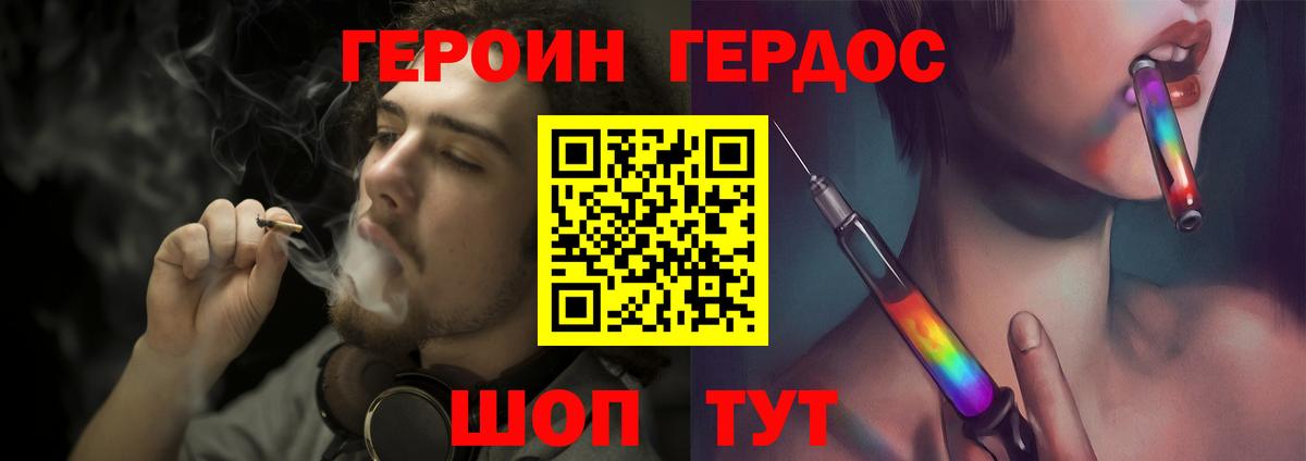 Отрадный  ГЕРОИН Heroin  Вход с VPN 