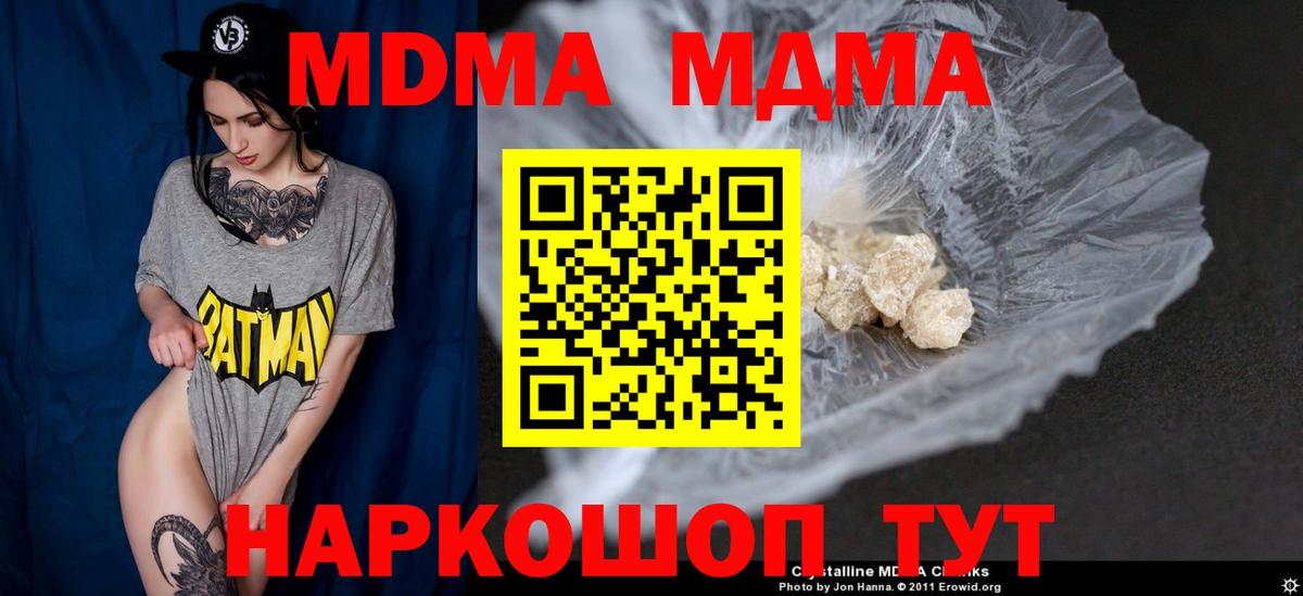Отрадный  МДМА crystal  Вход с VPN  MDMA молли 