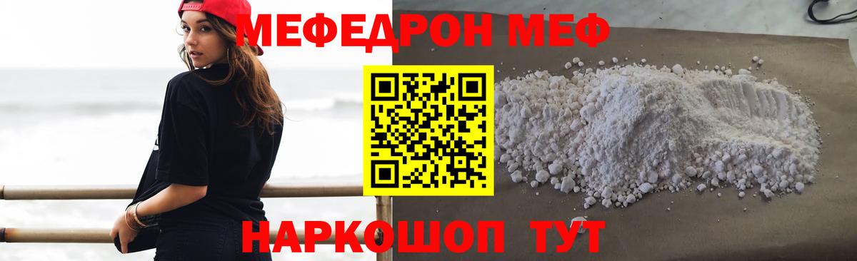 Мефедрон кристаллы Отрадный