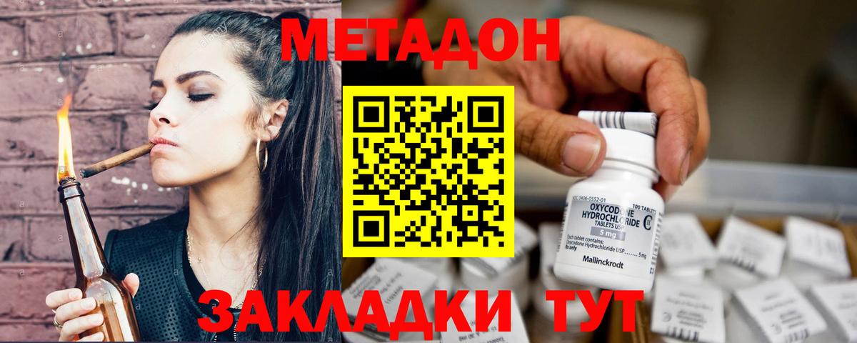 Отрадный  МЕТАДОН мёд  МЕТАДОН кристалл  Вход с VPN 