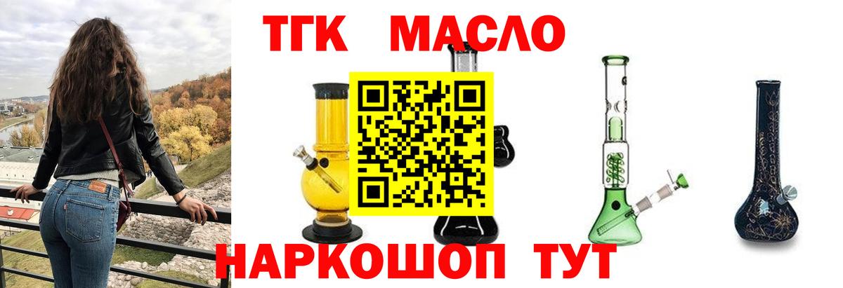 Дистиллят ТГК THC oil  ТГК вейп  Отрадный  Вход с VPN 